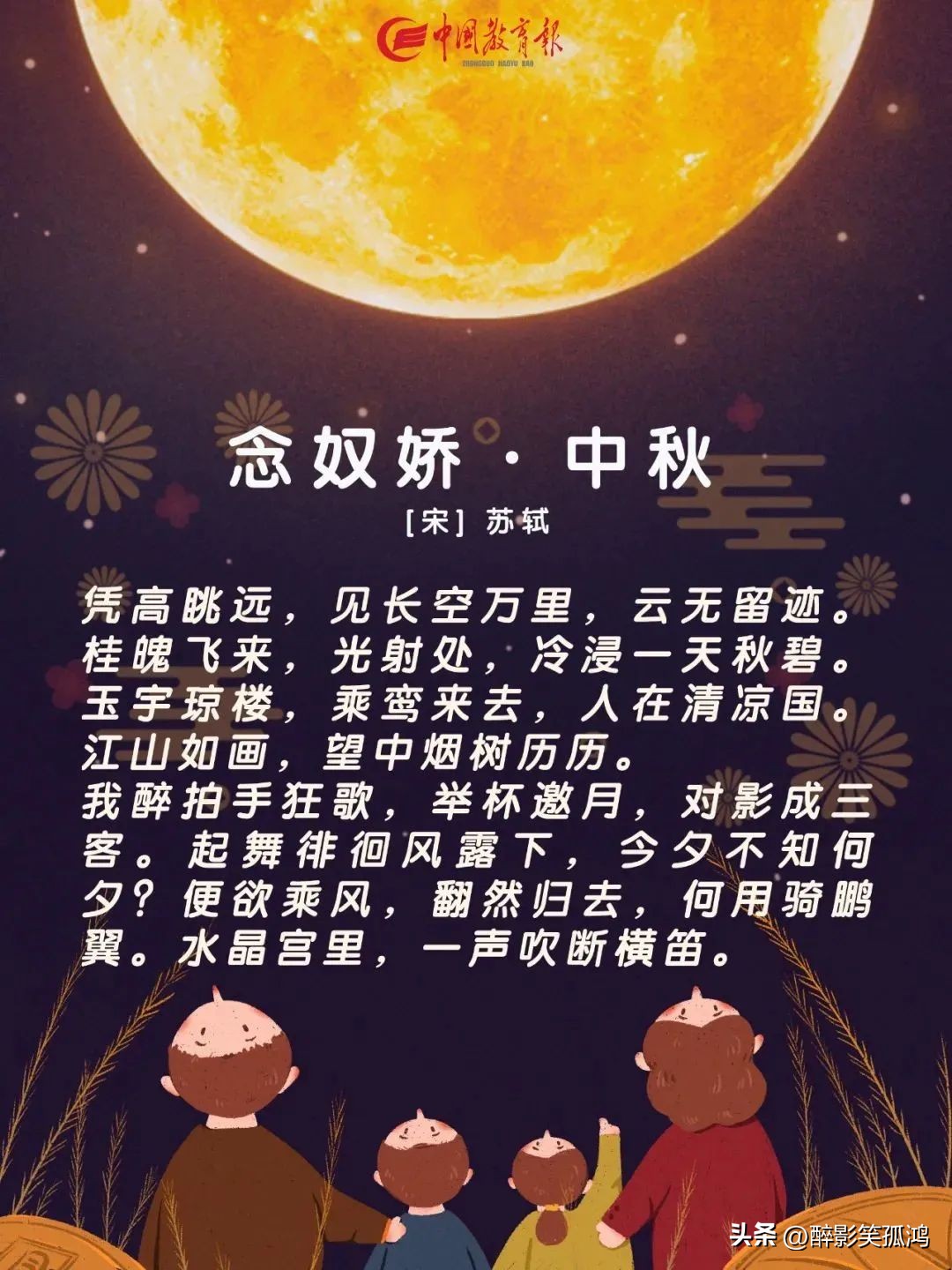 小学关于中秋节的古诗,关于中秋节的古诗小学