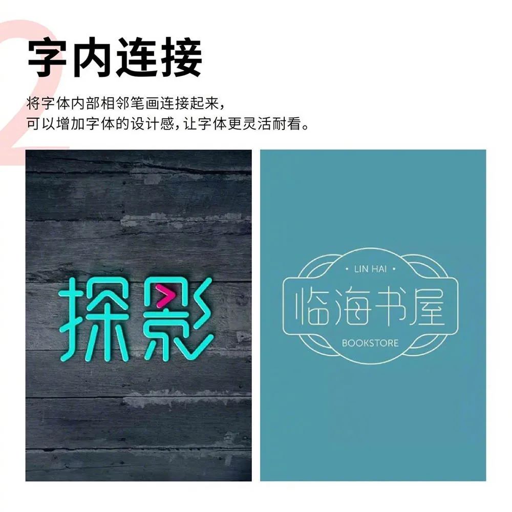 设计师必备字体设计技巧