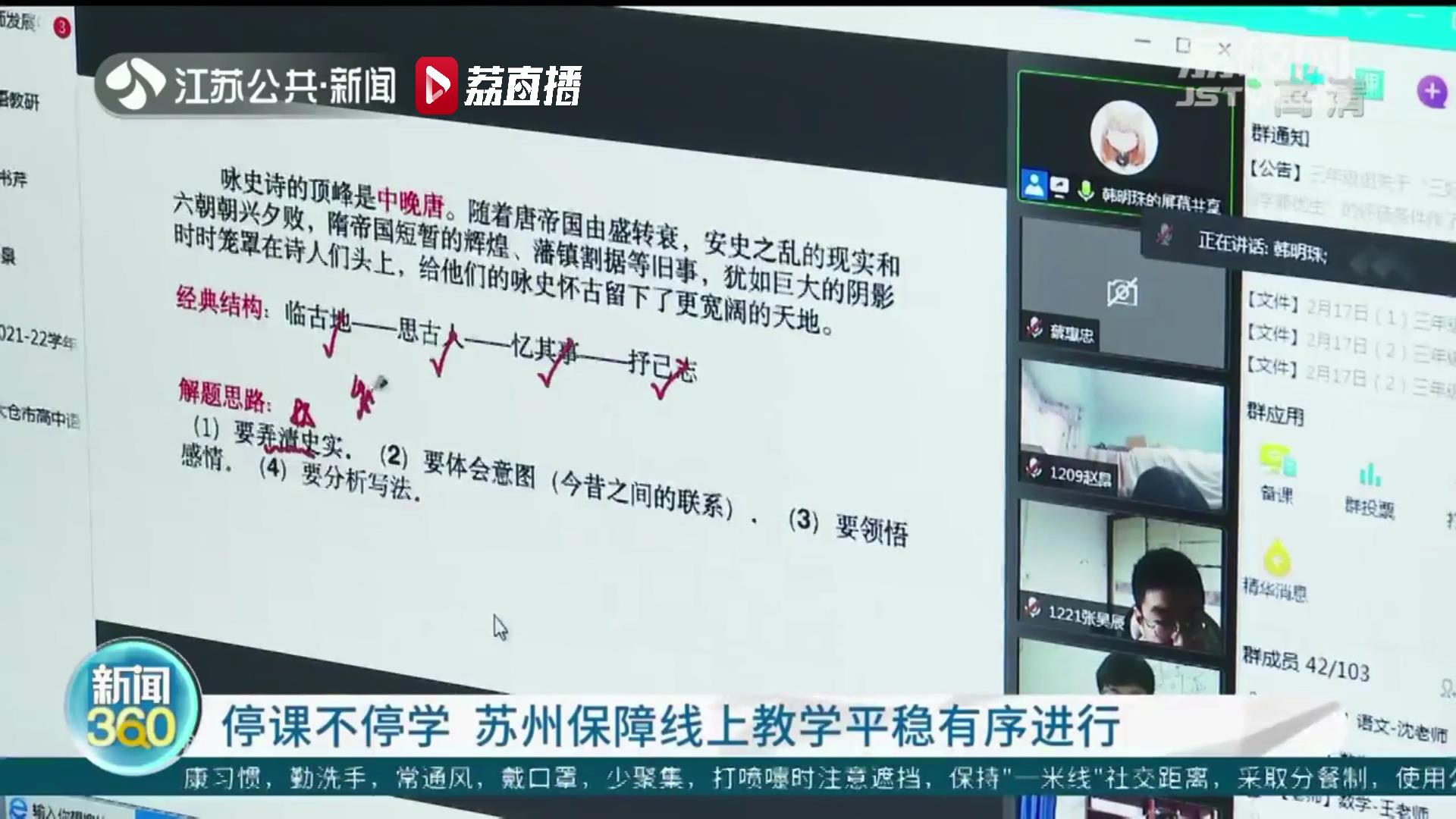 离校不离教，停课不停学！苏州保障线上教学平稳有序进行