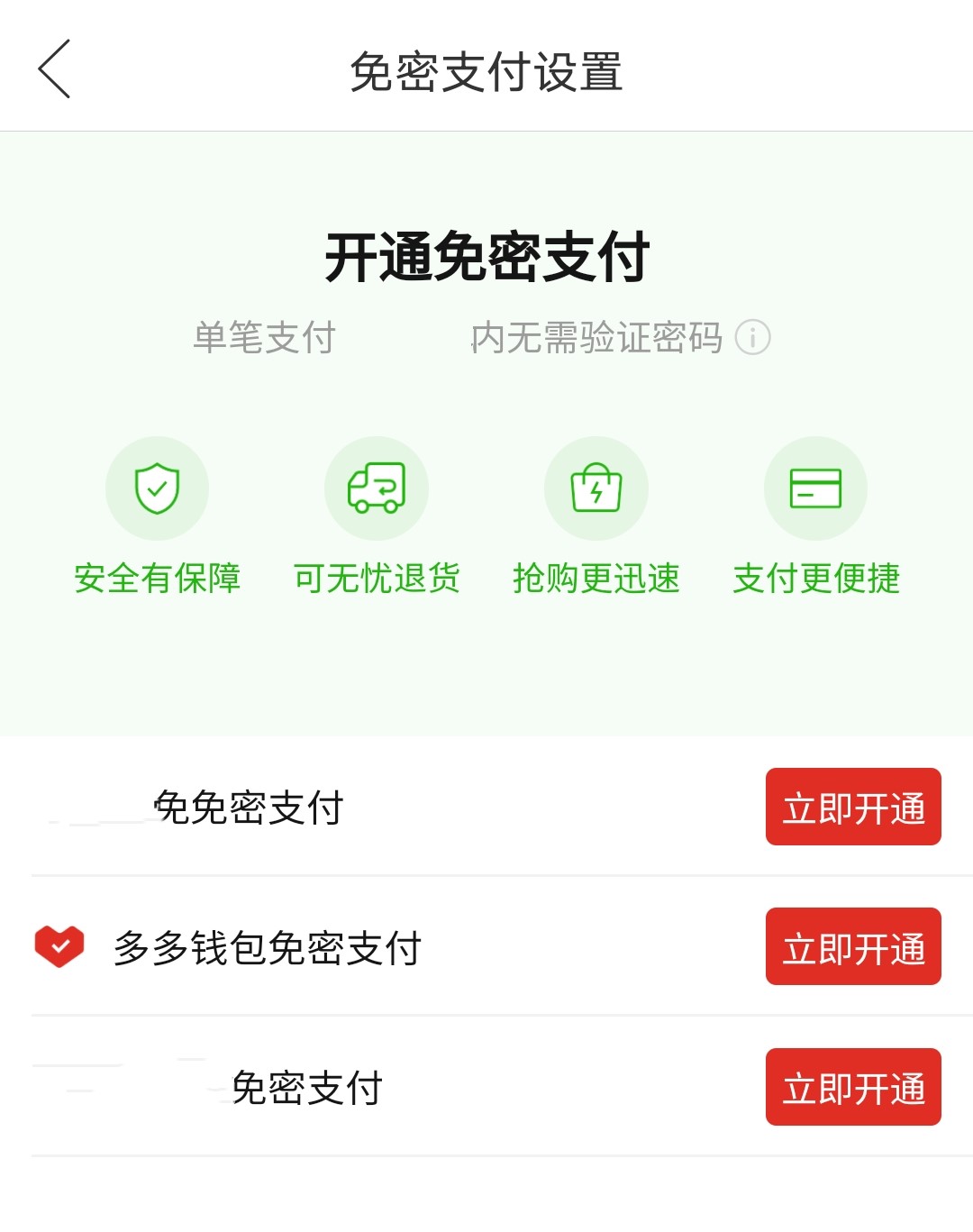 多多钱包免密支付怎么关闭（多多钱包银行卡怎么解除绑定）-第3张图片-科灵网