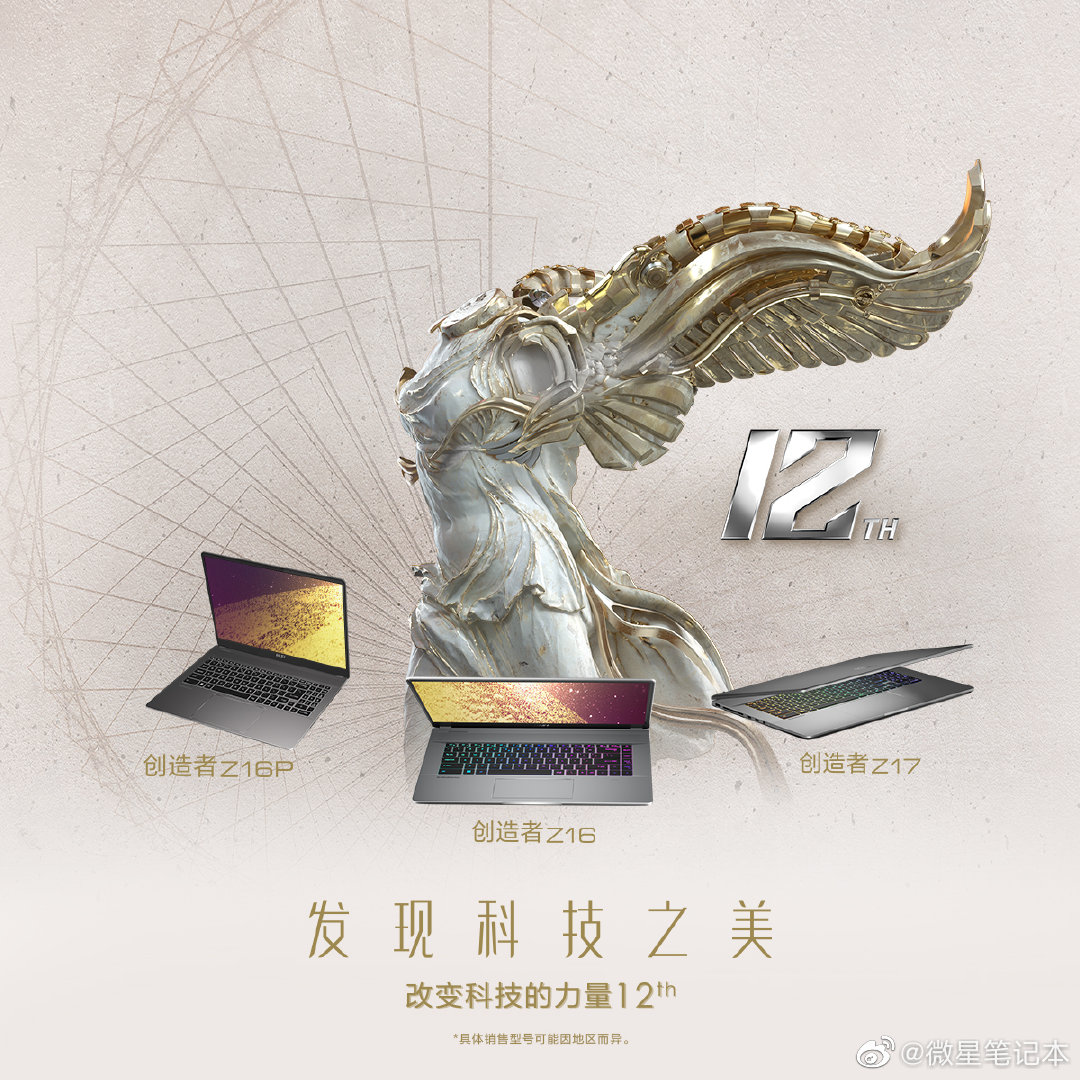 微星全新 12 代酷睿笔记本汇总：绝影 / 强袭 / 创造者等系列