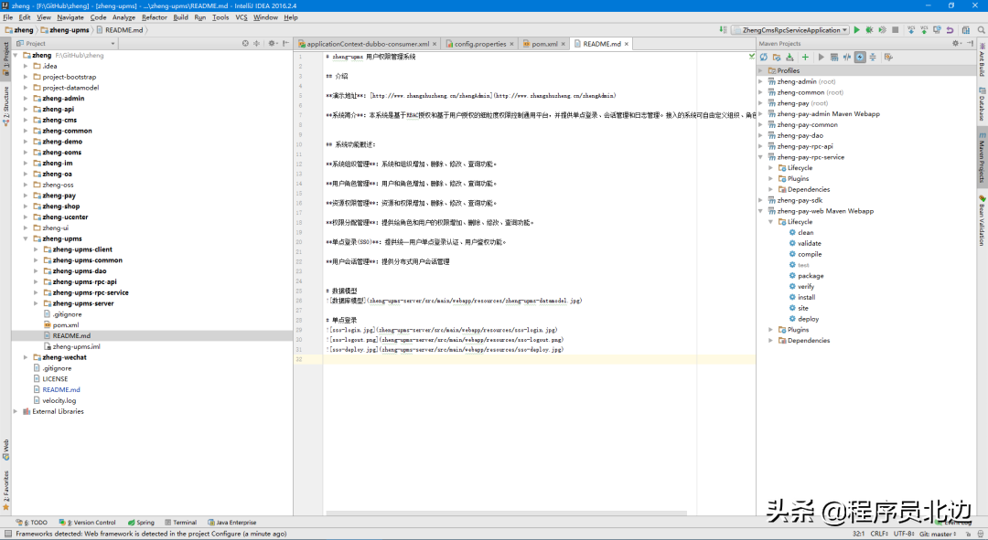 基于Spring+SpringMVC+Mybatis分布式敏捷开发系统架构（附源码）