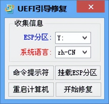 UEFI引导修复方法