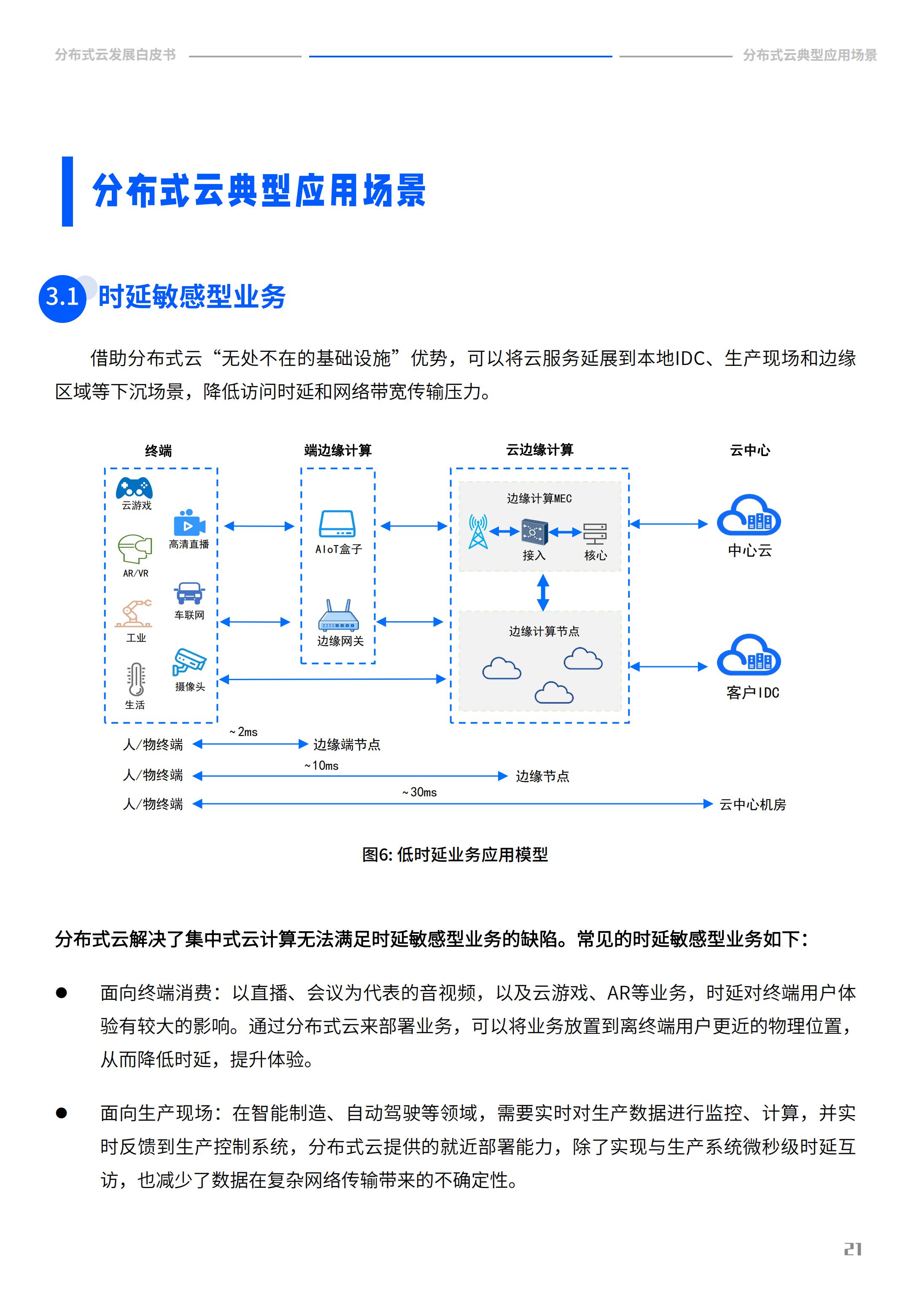 2022年分布式云发展白皮书，腾讯云&中国信通院，完整版47页