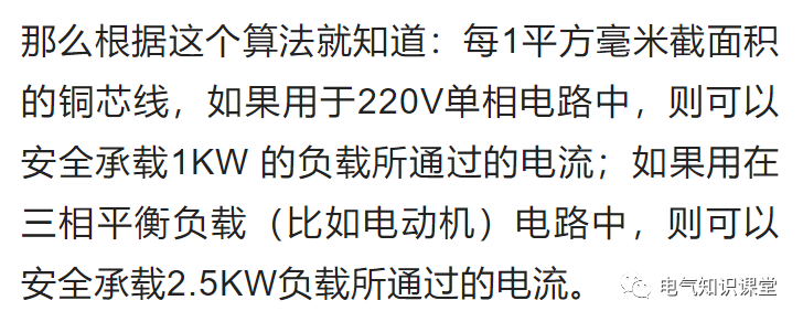 电线平方规格一览表（380v电线平方规格一览表）-第8张图片-昕阳网