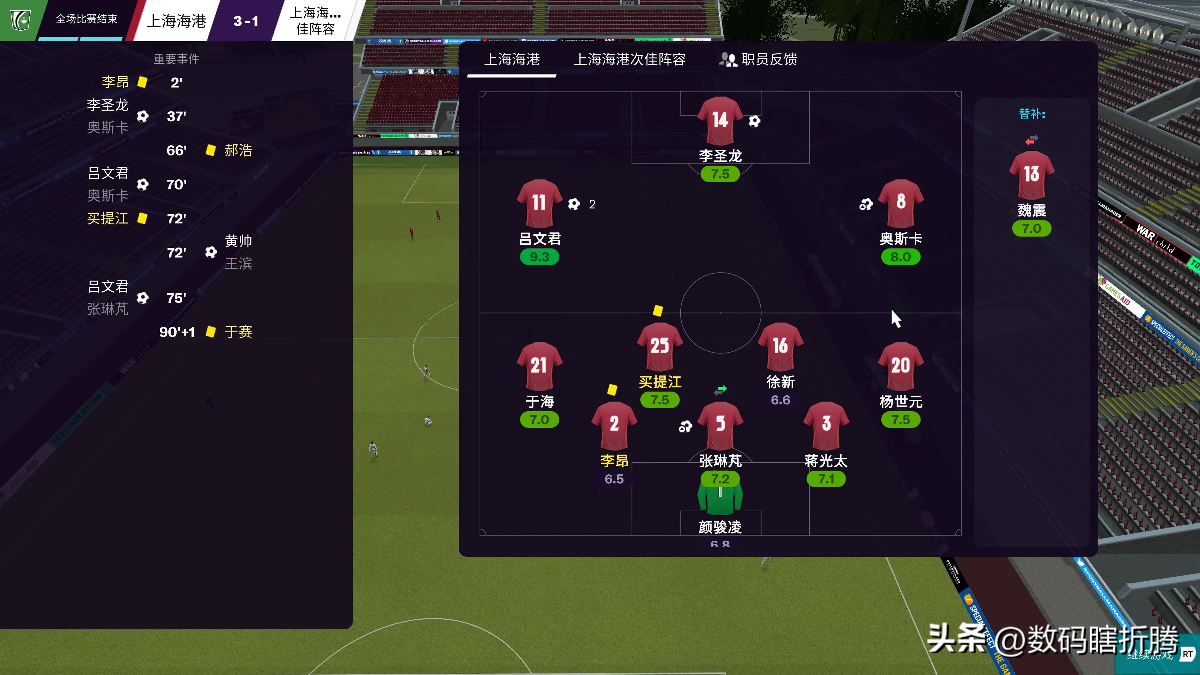 fifa足球经理（《足球经理2023》来啦！第一次登陆主机平台，简单体验）