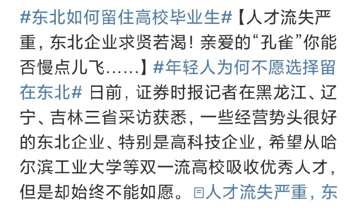东三省共4所985院校，究竟谁才是“扛把子”？对比后大家就知道了