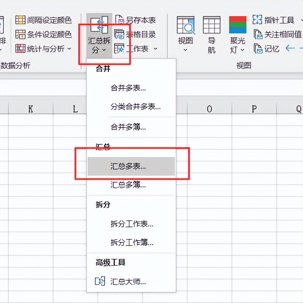 excel汇总软件如何快速汇总多个表格数据