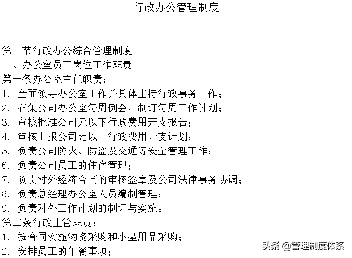 企业管理制度大全 (642页)