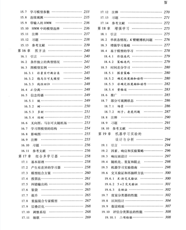 清华大学整理的《机器学习导论》，让人醍醐灌顶（附PDF）