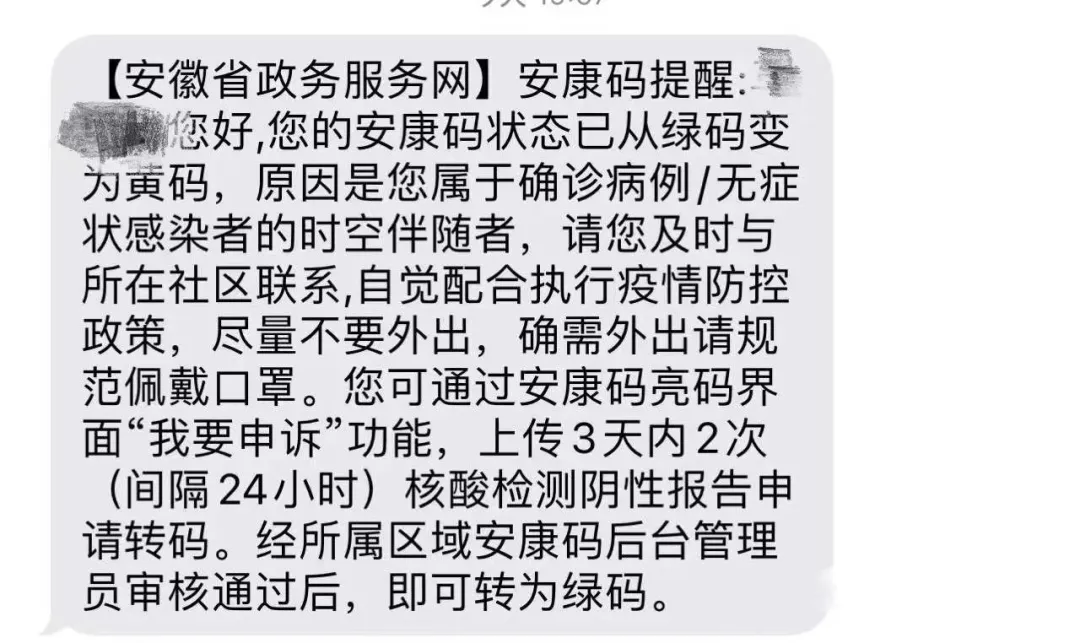 疫情当下，你的健康码也被骗子盯上了
