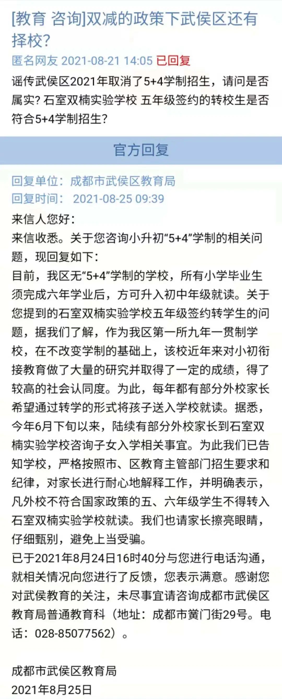 这个区官宣取消5 4?成都5 4"学制学校一览