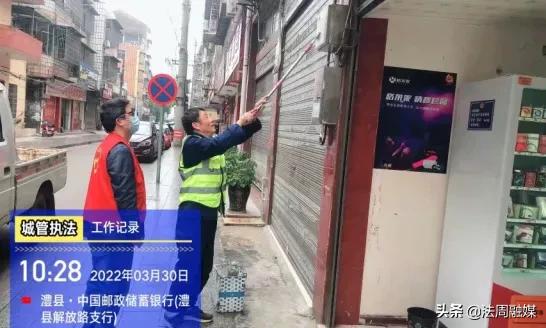 澧县城管执法局强力开展城区“牛皮癣”专项整治行动