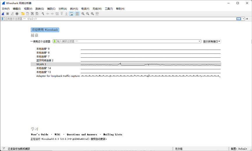 IP测量探索（八）——使用Wireshark进行抓包分析（上）