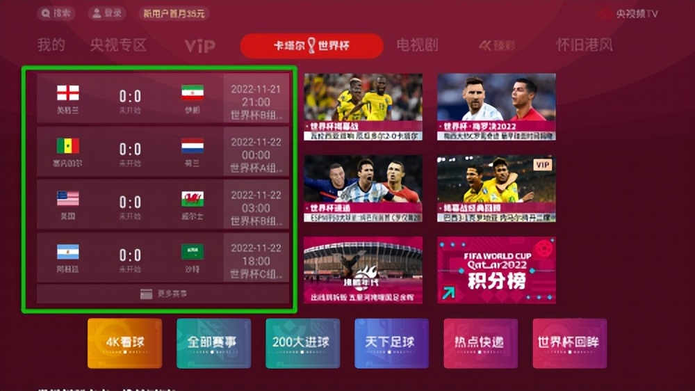世界杯什么时候开始福v98典tv（2022卡塔尔世界杯在哪看直播？这个方法带你享受4k看球极致体验）