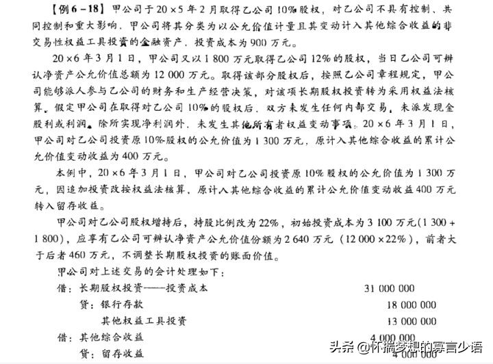 CPA《会计》教材例题（6-10章）