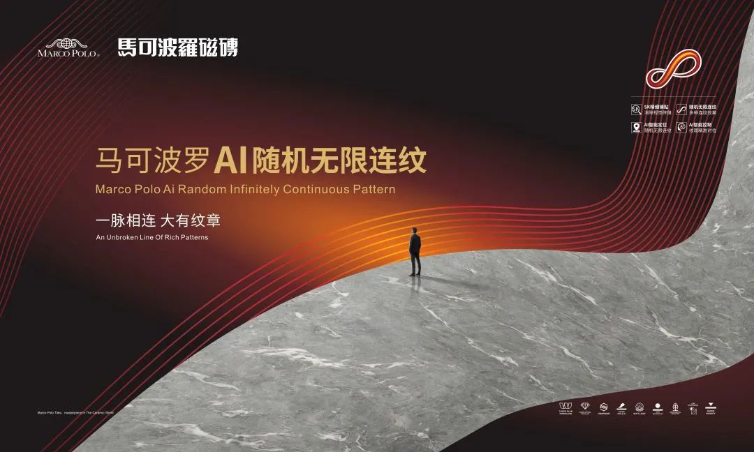 以科技呈現自然美學，馬可波羅AI隨機無限連紋大有紋章