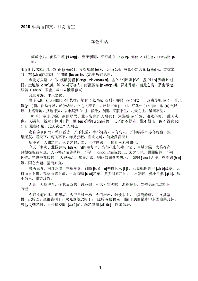 当年用古文写高考满分作文，轰动全国的“王云飞”，后来怎样了？