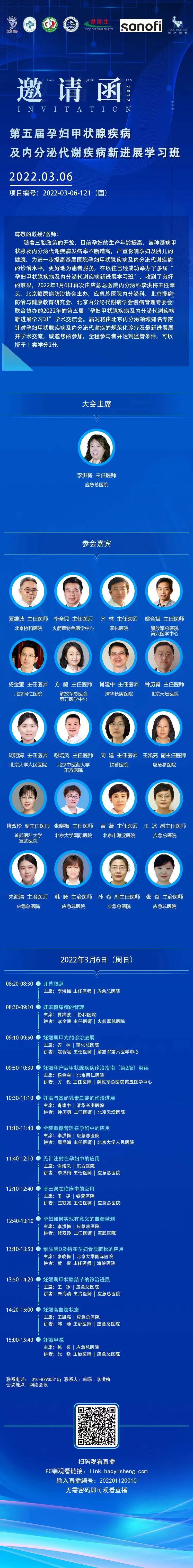 会议预告 |第五届孕妇甲状腺疾病及内分泌代谢疾病新进展学习班