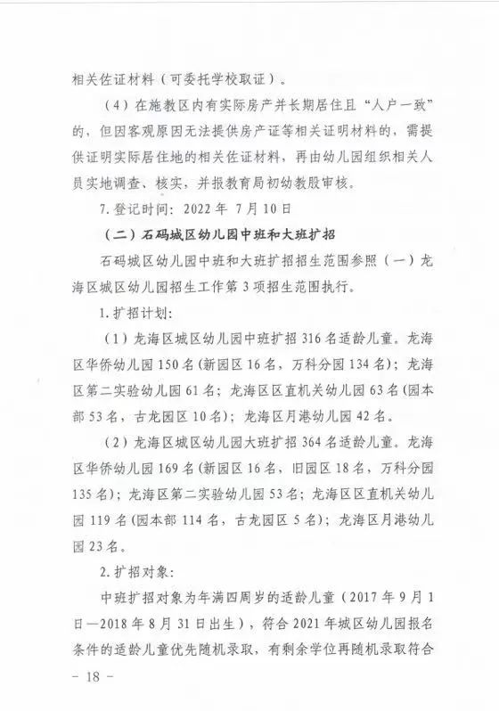 重磅！2022年龙海区初中、小学、幼儿园招生方案出台！附划片情况