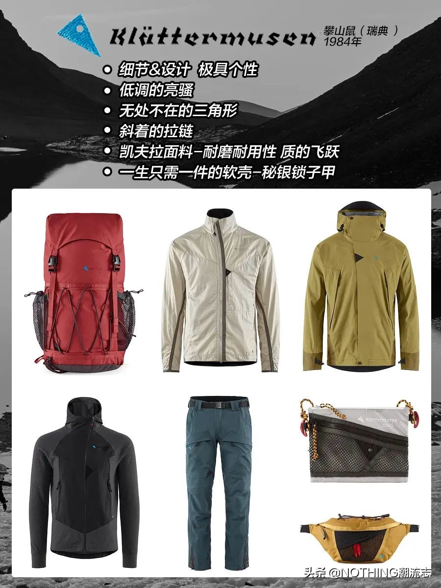 戶外天花板，8大頂級奢侈戶外品牌