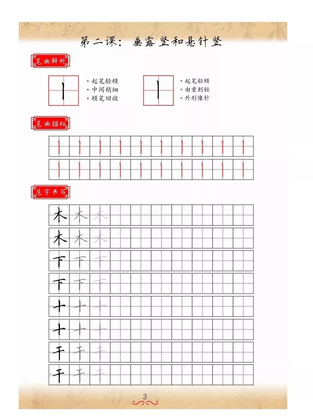书法培训机构，最佳硬笔培训教材，笔画+独体字+练习本