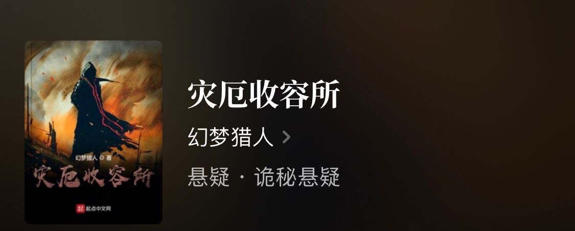 四本悬疑类型小说，男主在黑暗惊悚的世界中，解开谜团