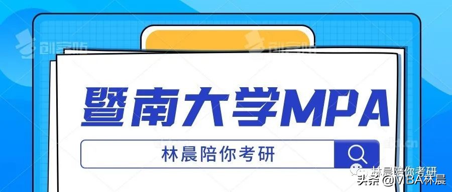 2017暨南大学复试线（2022年暨南大学MPA拟录取分析）