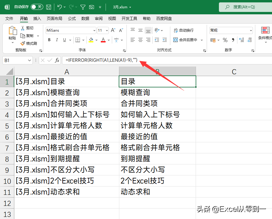 Excel目录完美的制作方法，新增表格自动更新，还不限制版本