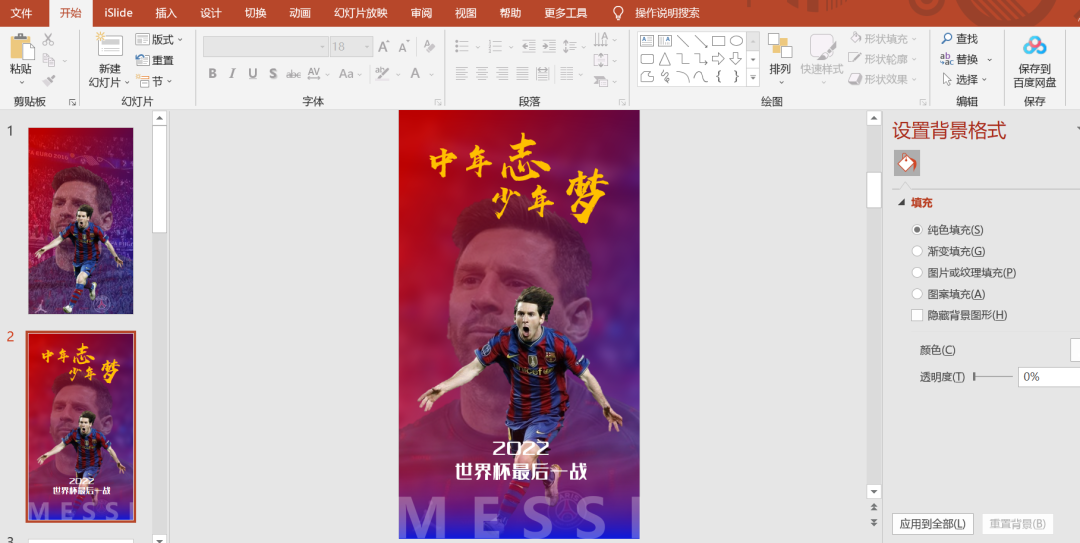 梅西高清壁纸手机世界杯(2022卡塔尔世界杯赛程表梅西海报分享)