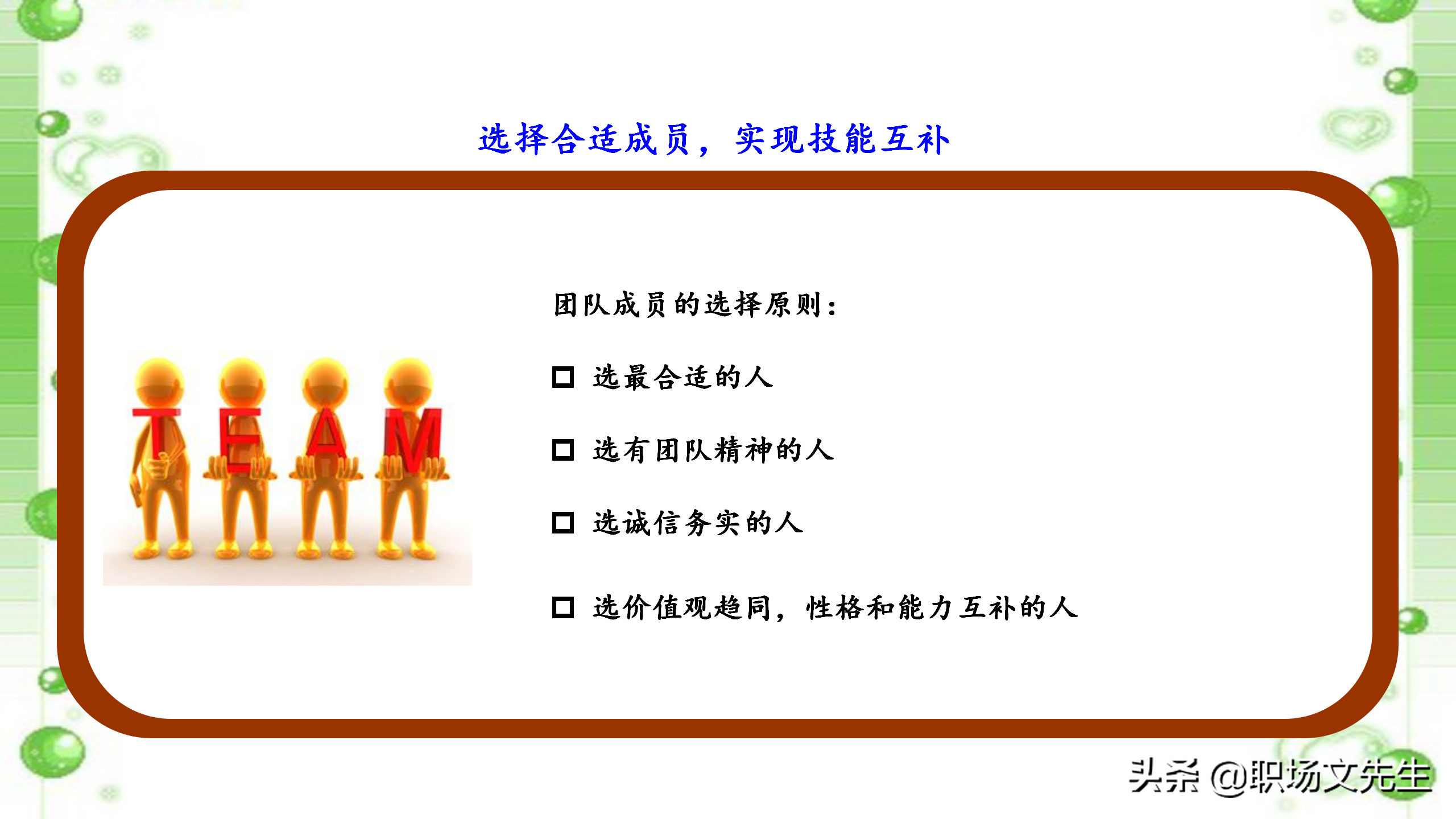 如何打造高效团队？48页中层管理者团队建设培训，团队激励方法