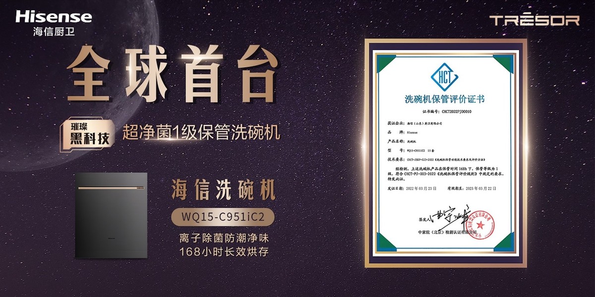 厨间艺术璀璨生活 海信厨卫璀璨套系新品亮相