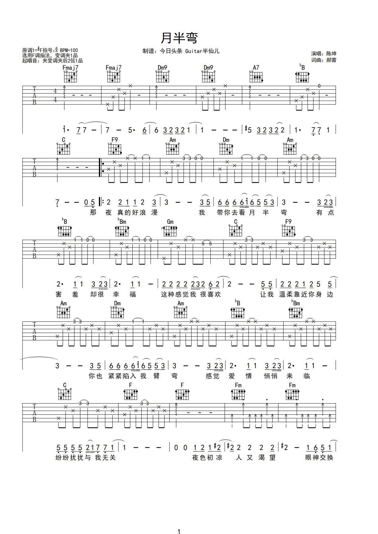 老歌回顾，厂花陈坤《月半弯》吉他谱分享