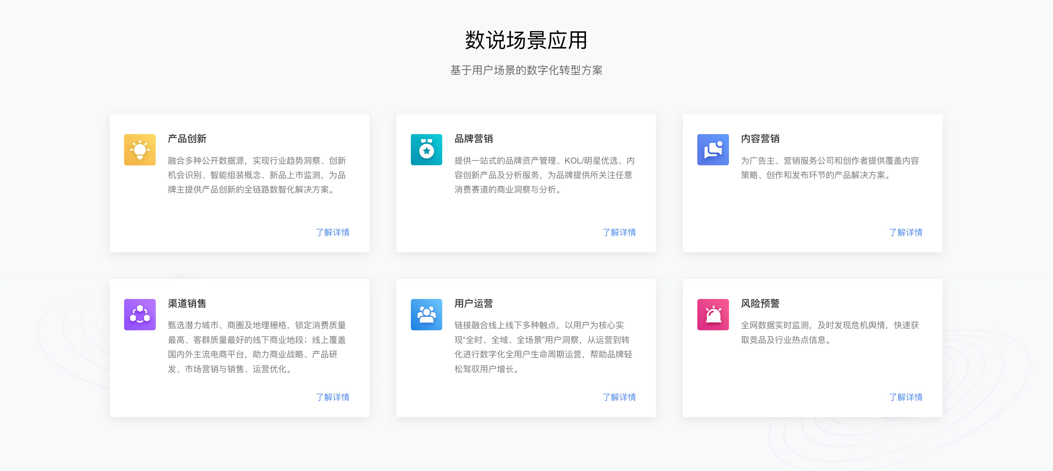 数说故事全新官网2.0正式上线，全新视觉焕新升级