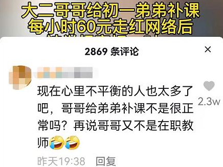 大学生哥哥给初中弟弟补课，因有偿而被举报，网友：管得太宽了吧
