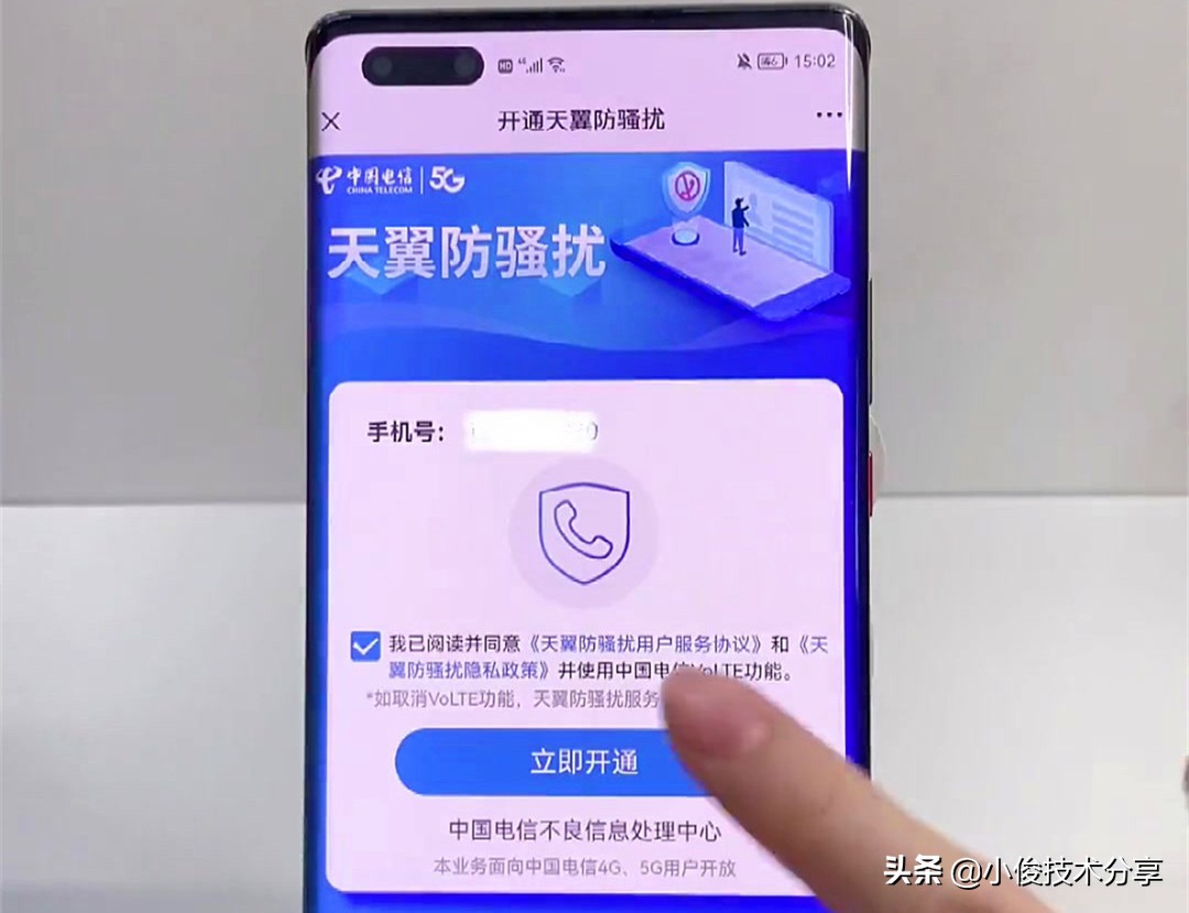 骚扰电话太烦人了，怎样才能将它们拦截？教你一招快速拦截它们