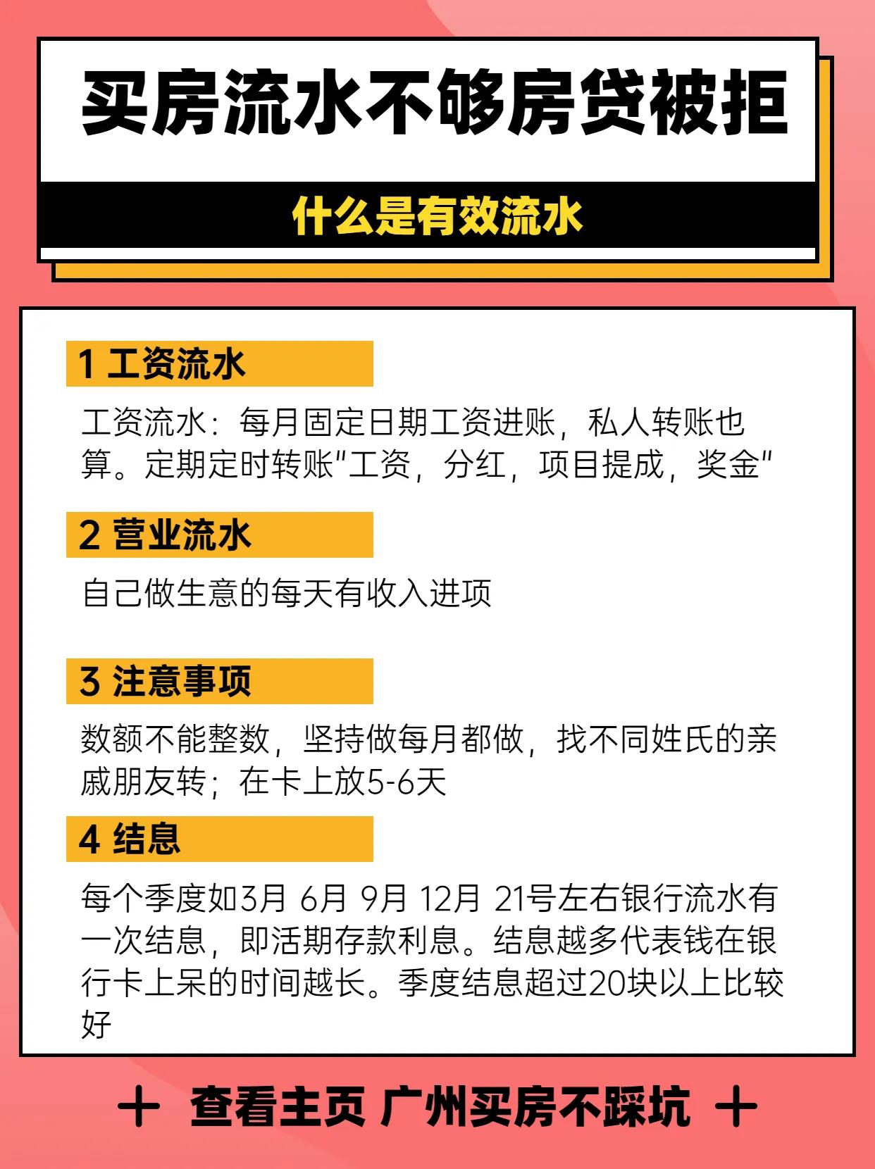 买房前1年准备有效流水，申请房贷不被拒！买房小白必备 干货