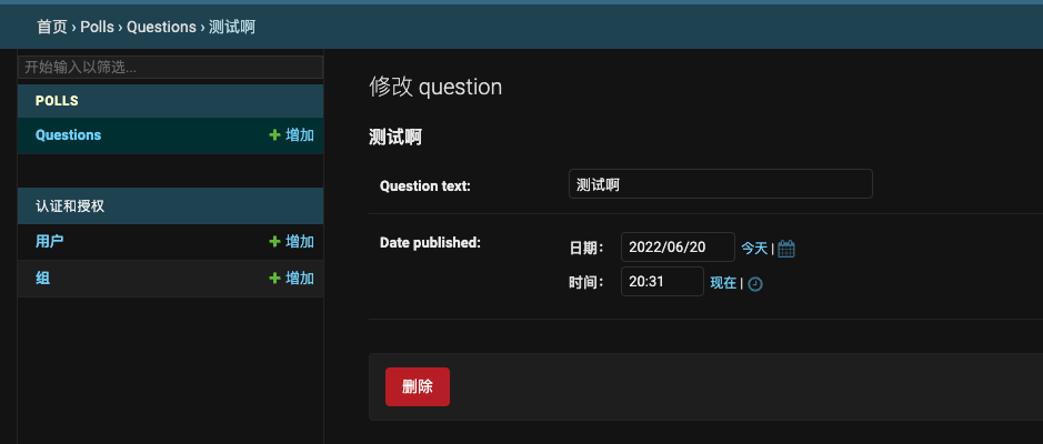 Django教程——04创建后台Django用户和管理应用对象