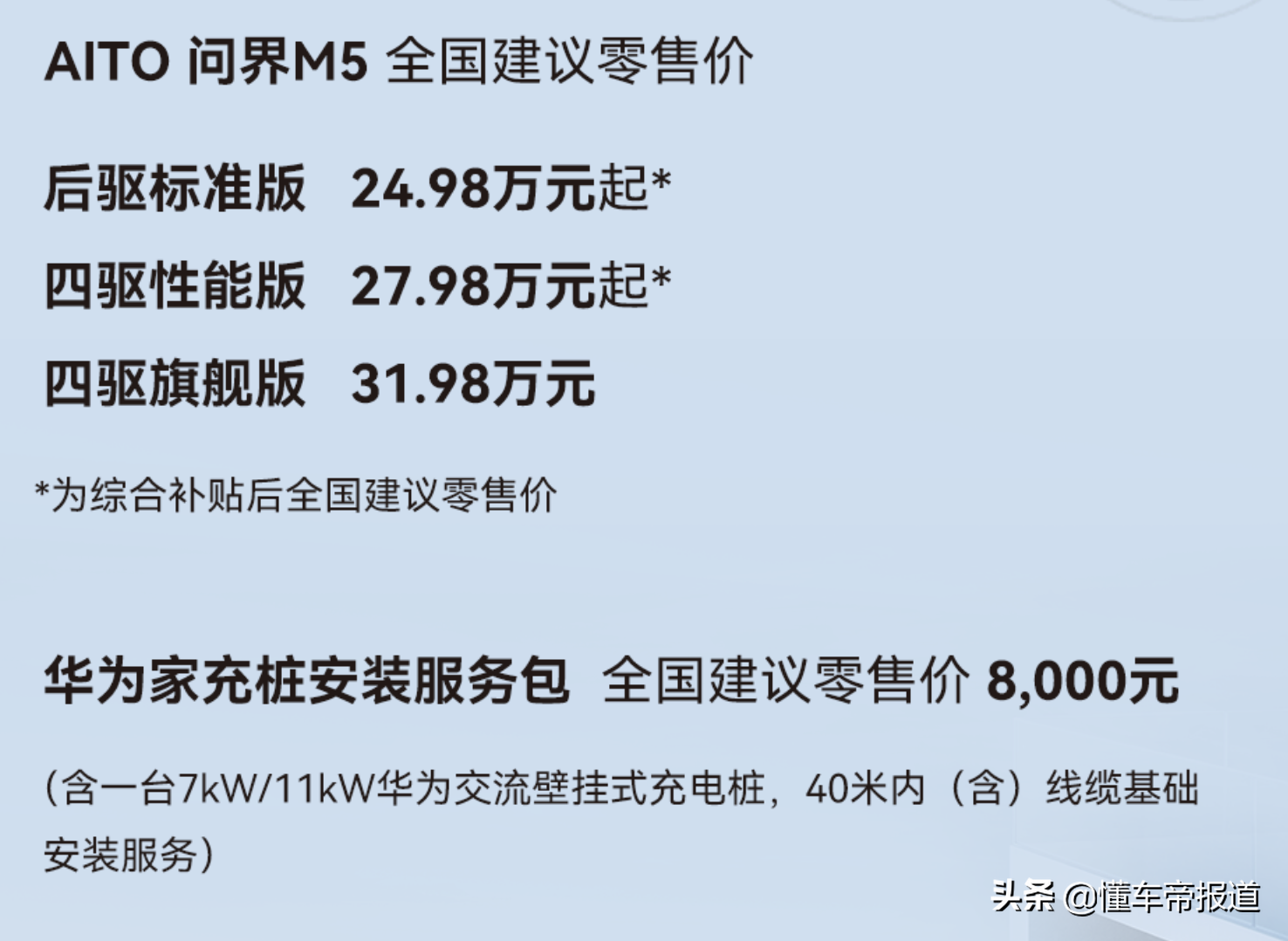 新车 | 售价24.98万元起，AITO问界M5正式上市，搭载1.5T增程动力