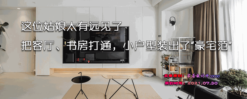 这位青年太有远见了，把客厅、卧室打通，小户型装出了“豪宅范”