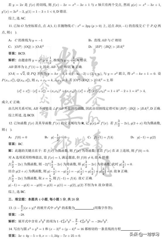 2022高考全國一卷數(shù)學(xué)真題及答案