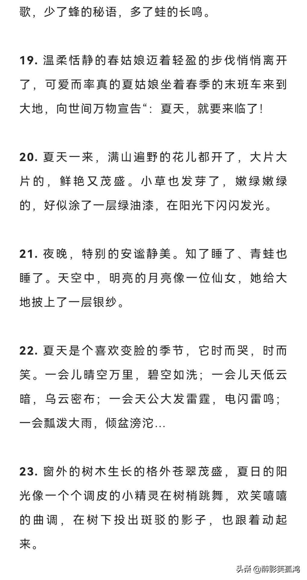 描写夏天的成语、诗词、好段落，孩子写作文正好用得上