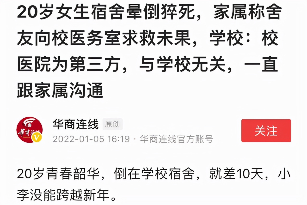 20岁女大学生死亡，校医未到场，是否该承担责任？