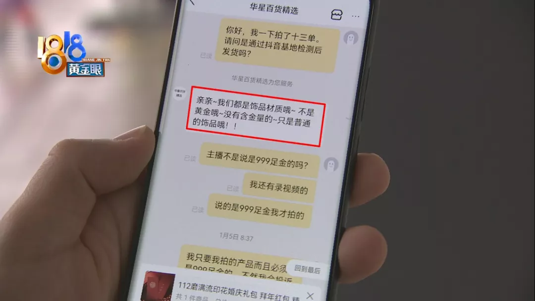 花800多搶15單首飾以為是黃金，檢測公司說“不劃算”