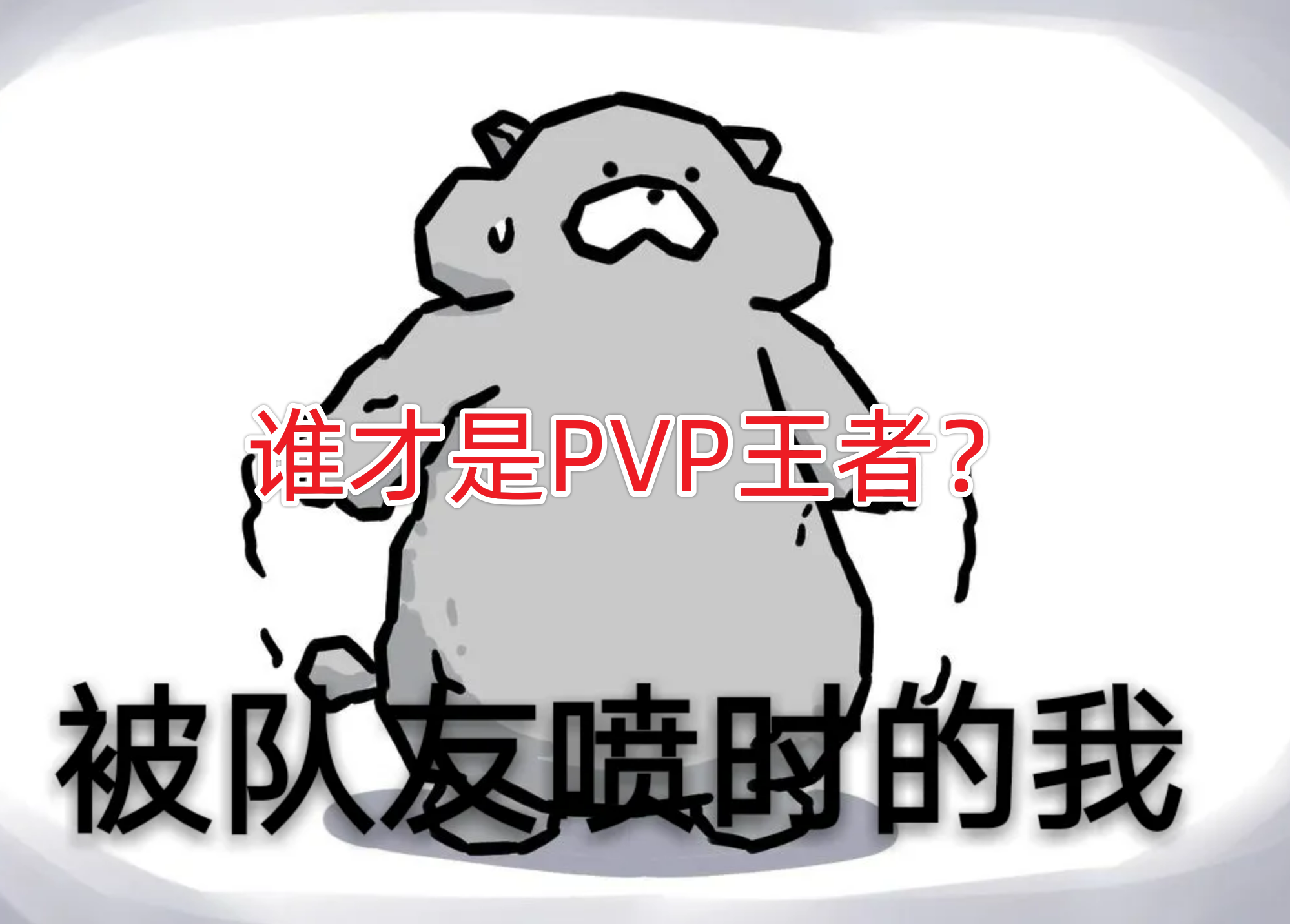 魔兽世界pvp职业(魔兽世界怀旧服：谁才是PVP王者？法师靠边站，小黄人称王)