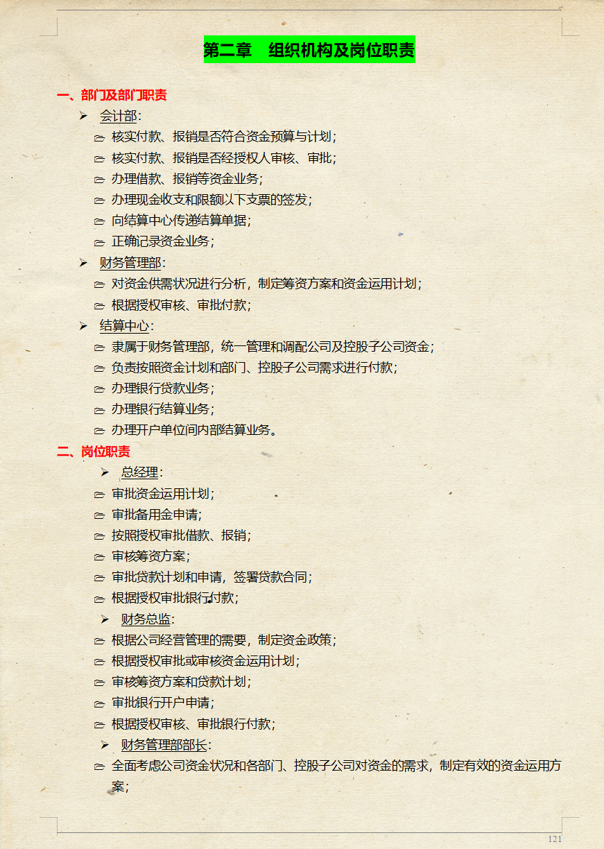 年薪60万挖来的财务总监，看完他实施的企业内控制度之后，真心服