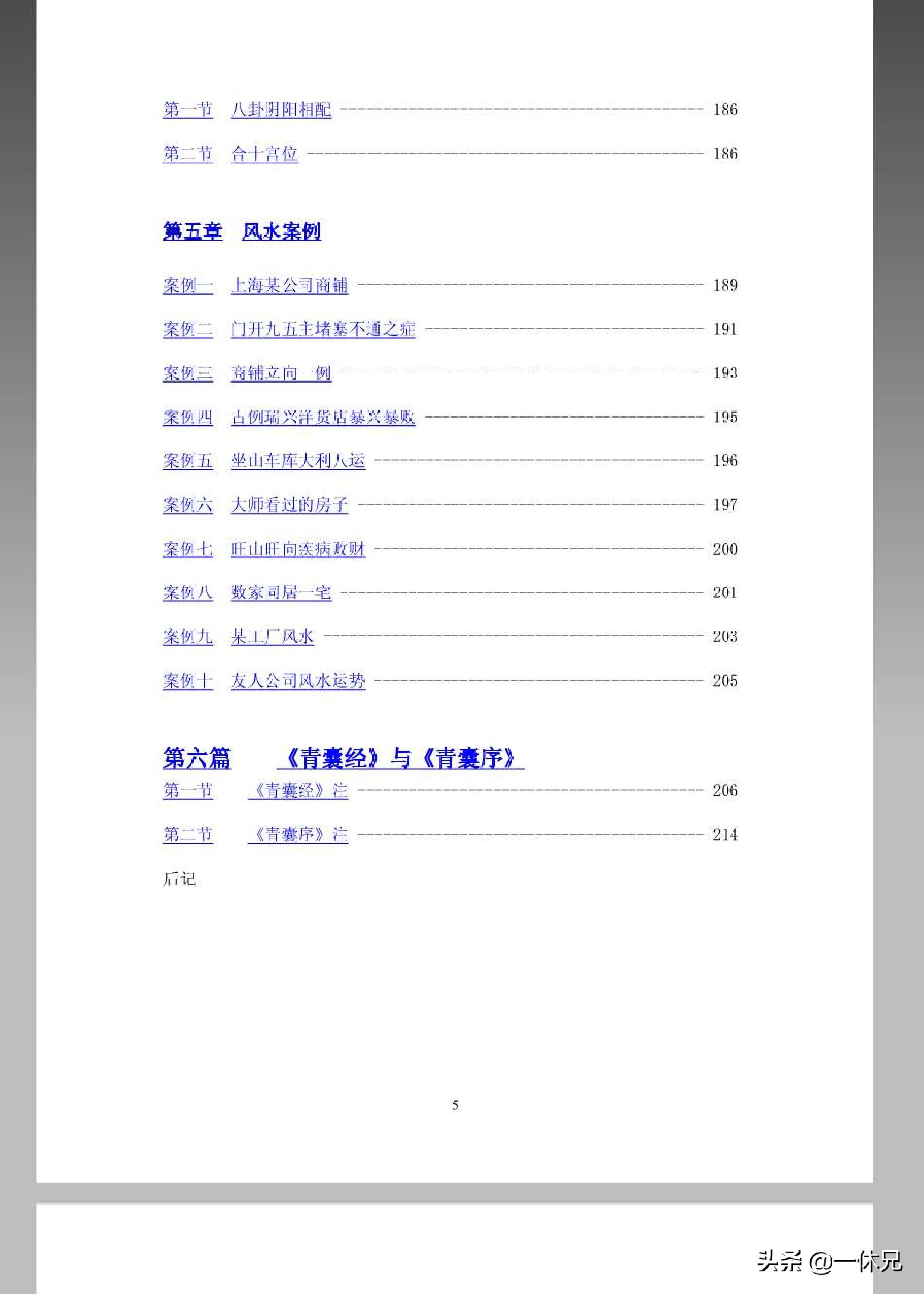 「古籍」(周易)玄空风水函授材料