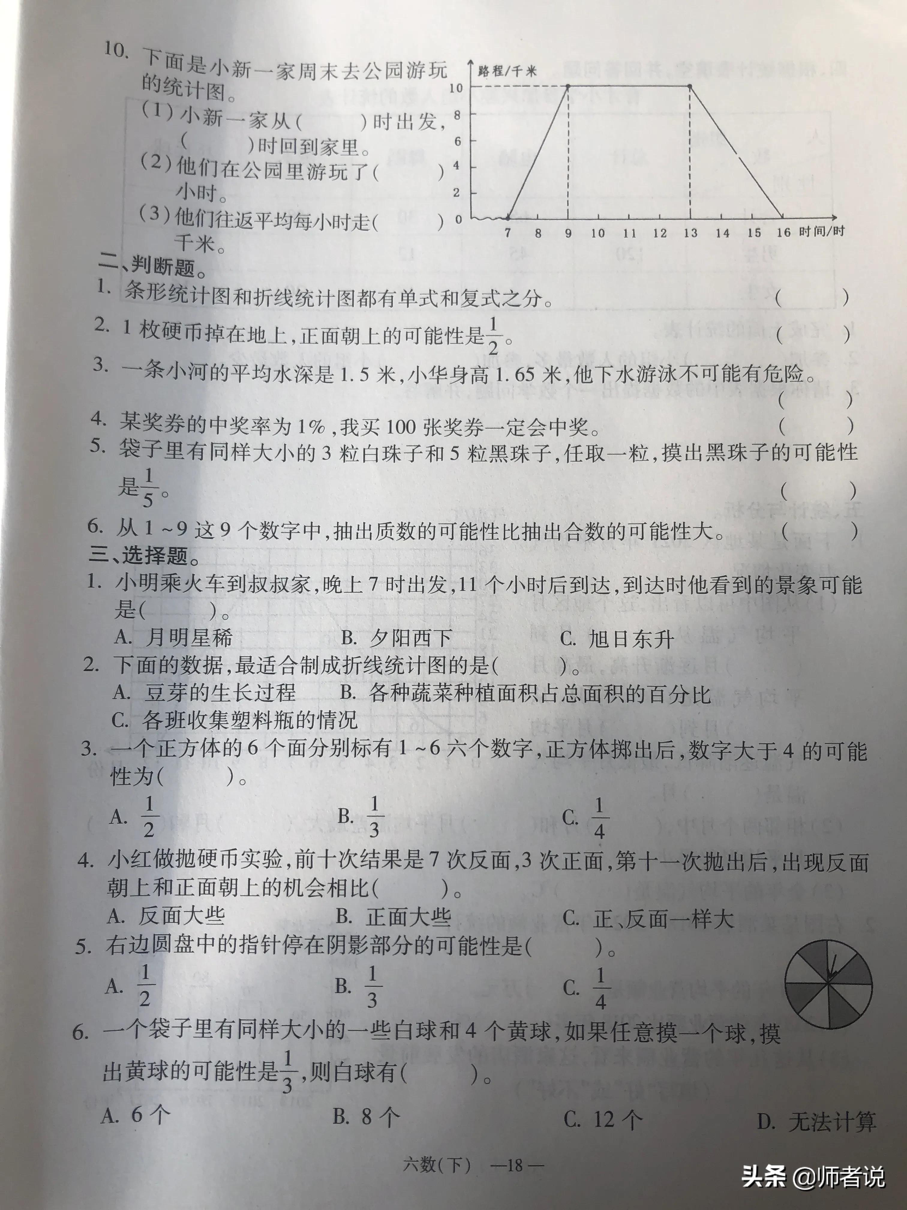 六年级下册数学毕业复习试卷（18套），含答案，需要的记得收藏