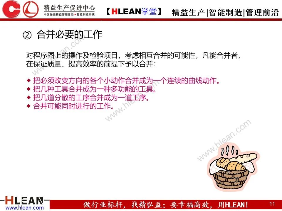 「精益學堂」IE七大手法介紹
