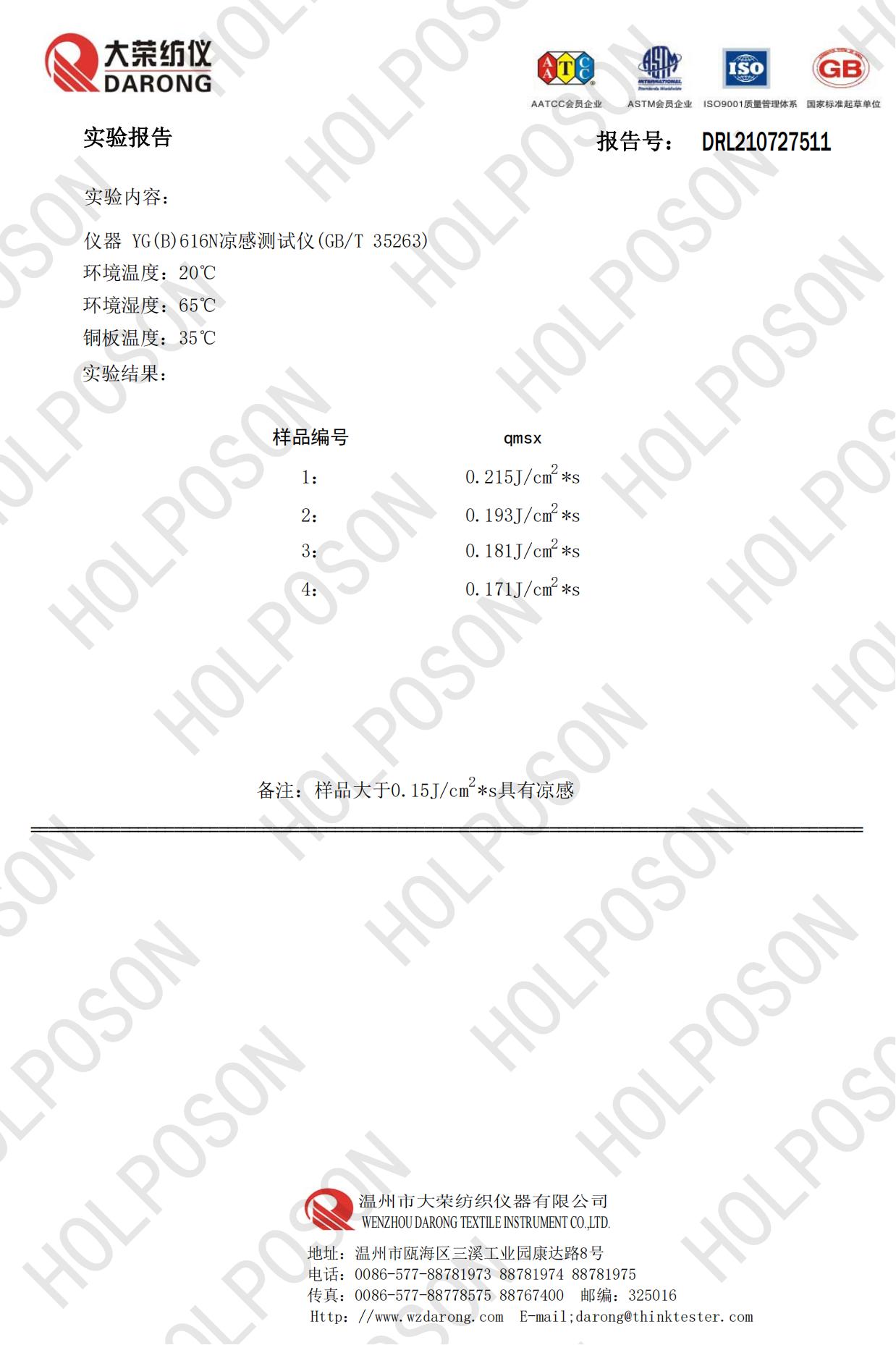 凉感加工剂 凉感整理剂 供应凉感整理剂暖感加工剂